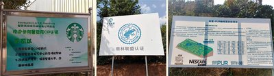 From left to right: Starbucks C.A.F.E. Practices Certified Estate signage, Rainforest Alliance Certification signage and a sign depicting Nestlé’s Agroforestry Project in Pu’er —each photographed at separate locations.